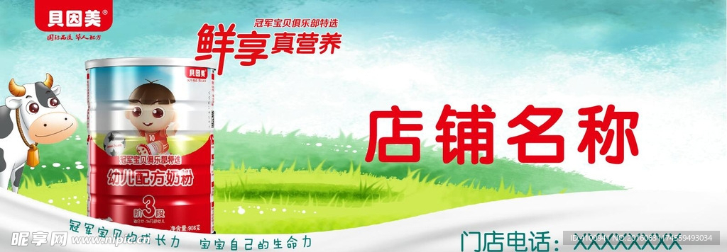 贝因美奶粉