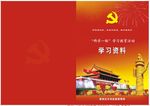 两学一做封面