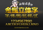 金属立体字