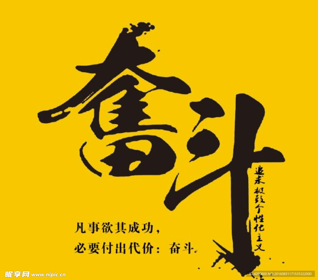 奋斗毛笔手写字设计