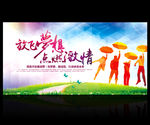 放飞梦想