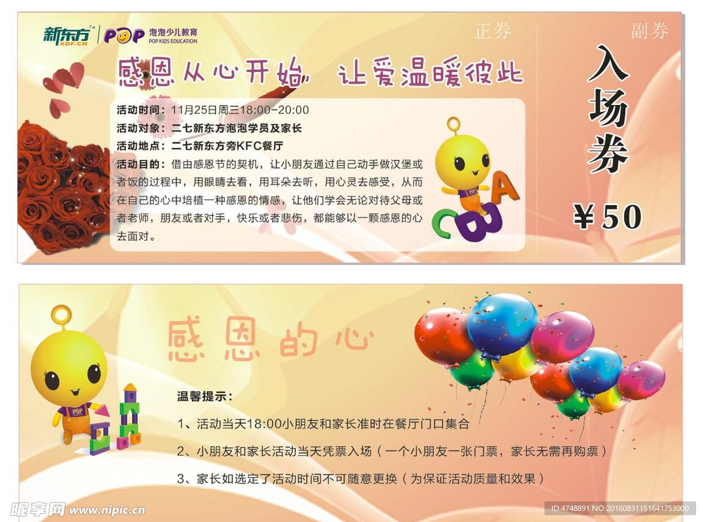 入场券