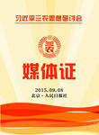 嘉宾证