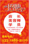 招聘广告