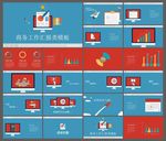 商务PPT