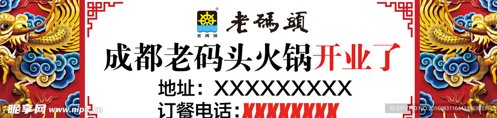 老码头火锅开业