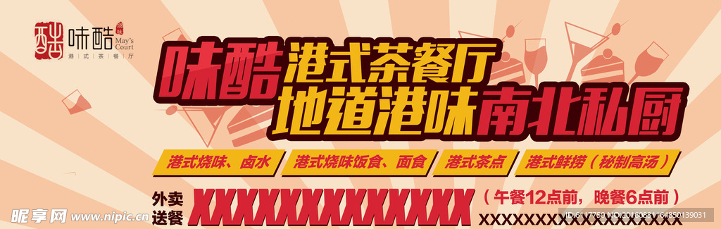 港式茶餐厅