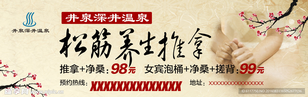 温泉推拿养生