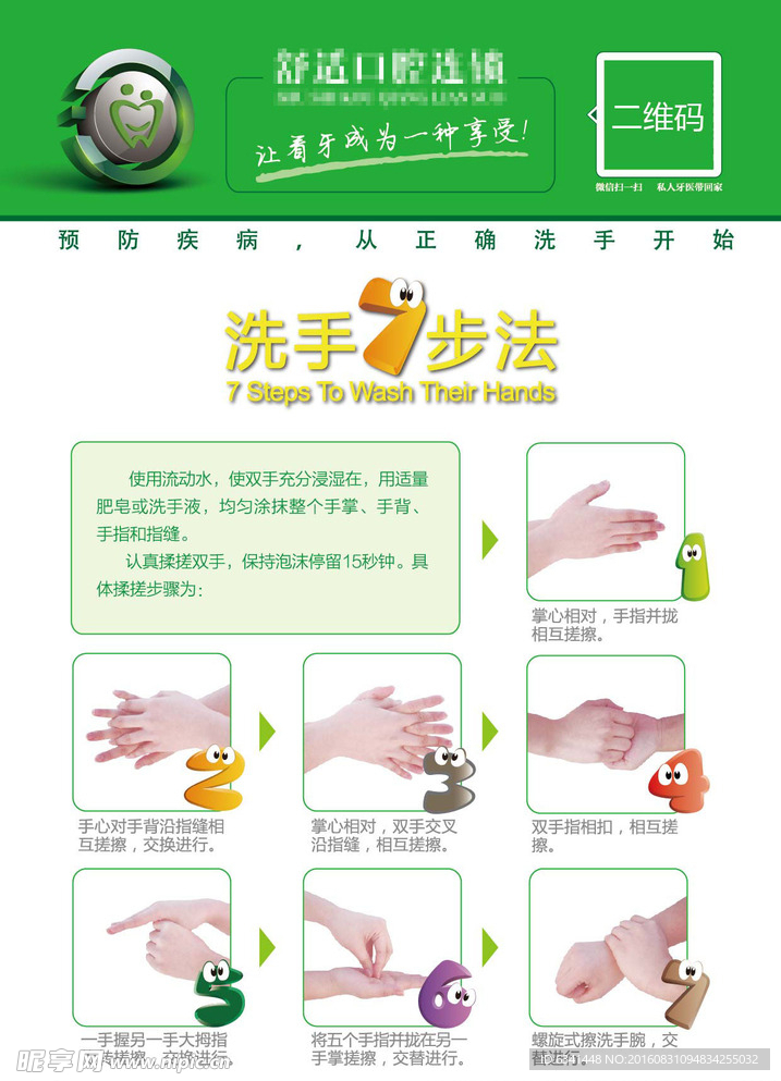 7步洗手