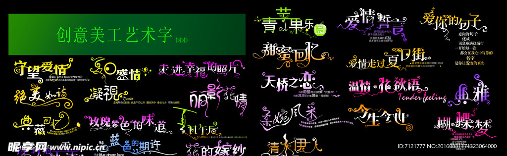 艺术字
