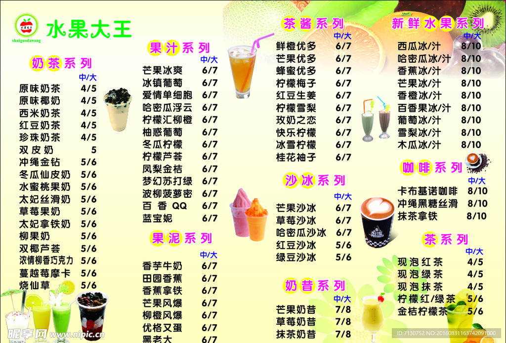 水果大王奶茶菜单