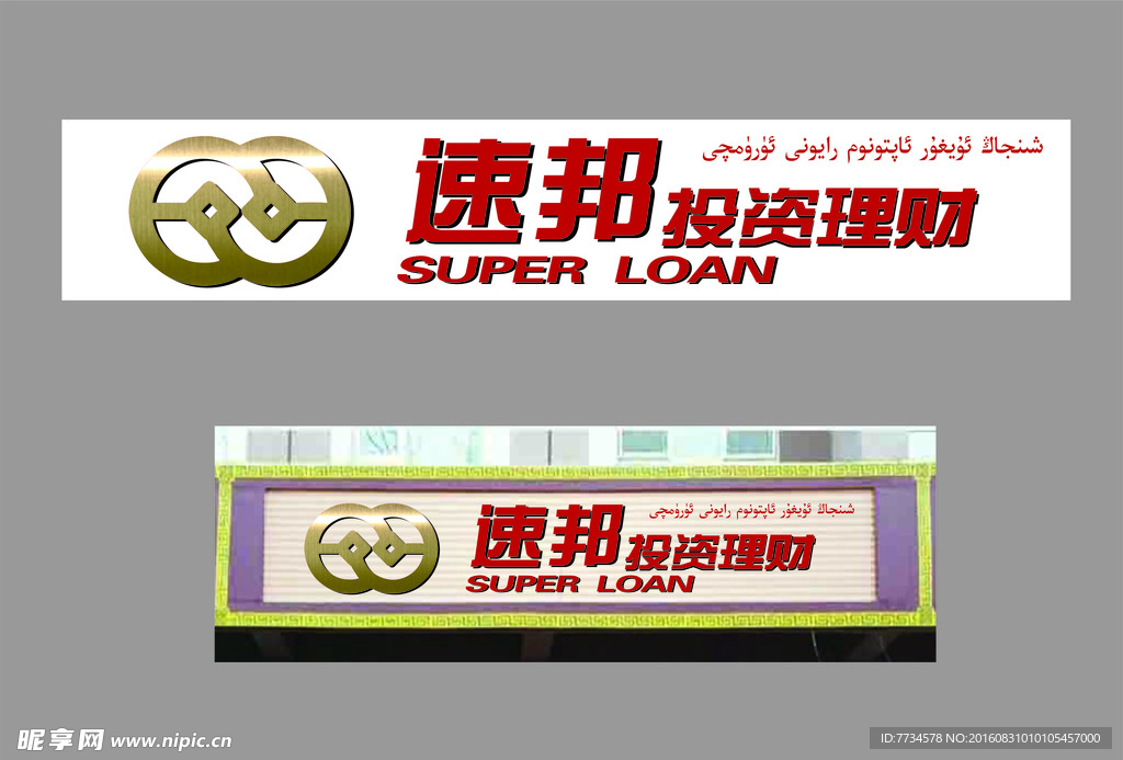 金融logo门头设计