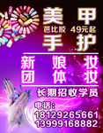 美甲海报