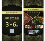 民族地毯折扣牌
