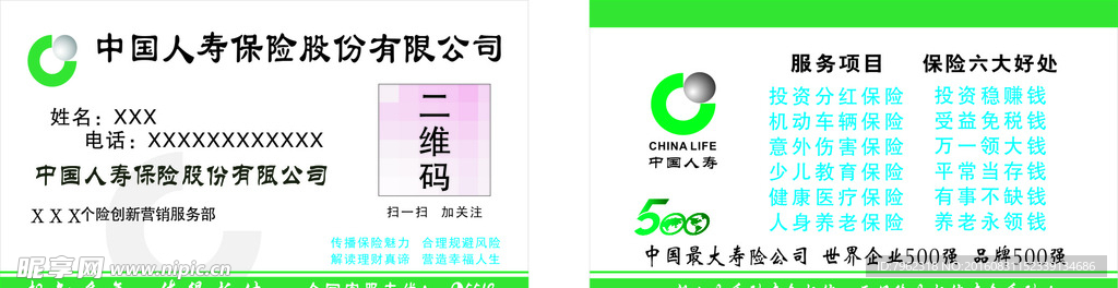 中国人寿名片