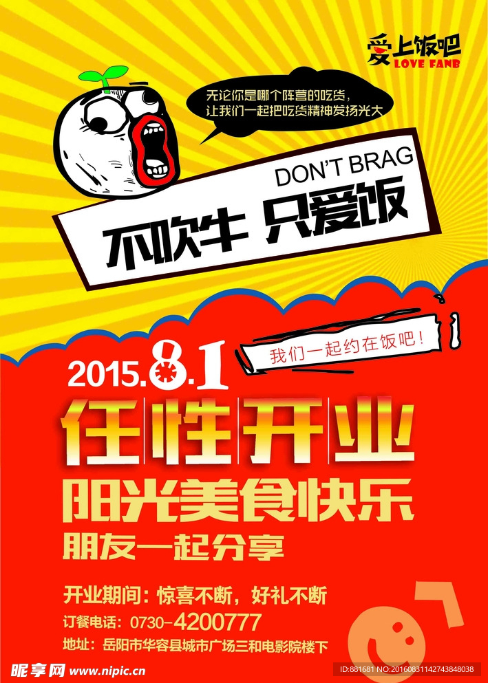 爱上饭吧开业