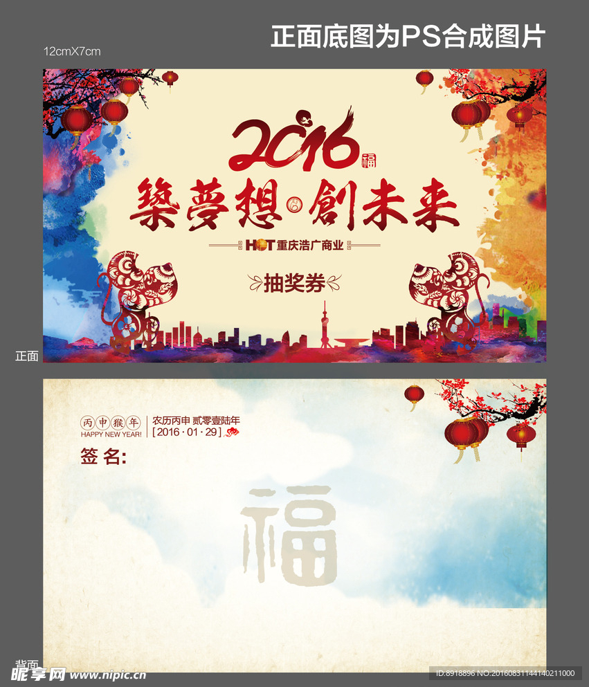 抽奖券