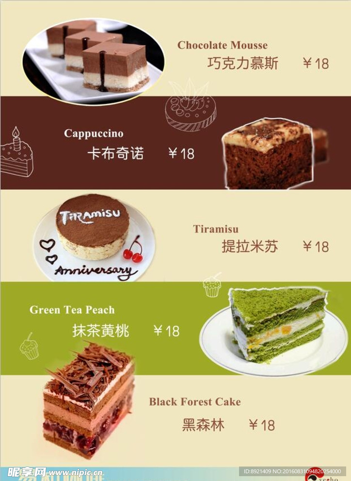 咖啡厅蛋糕菜单