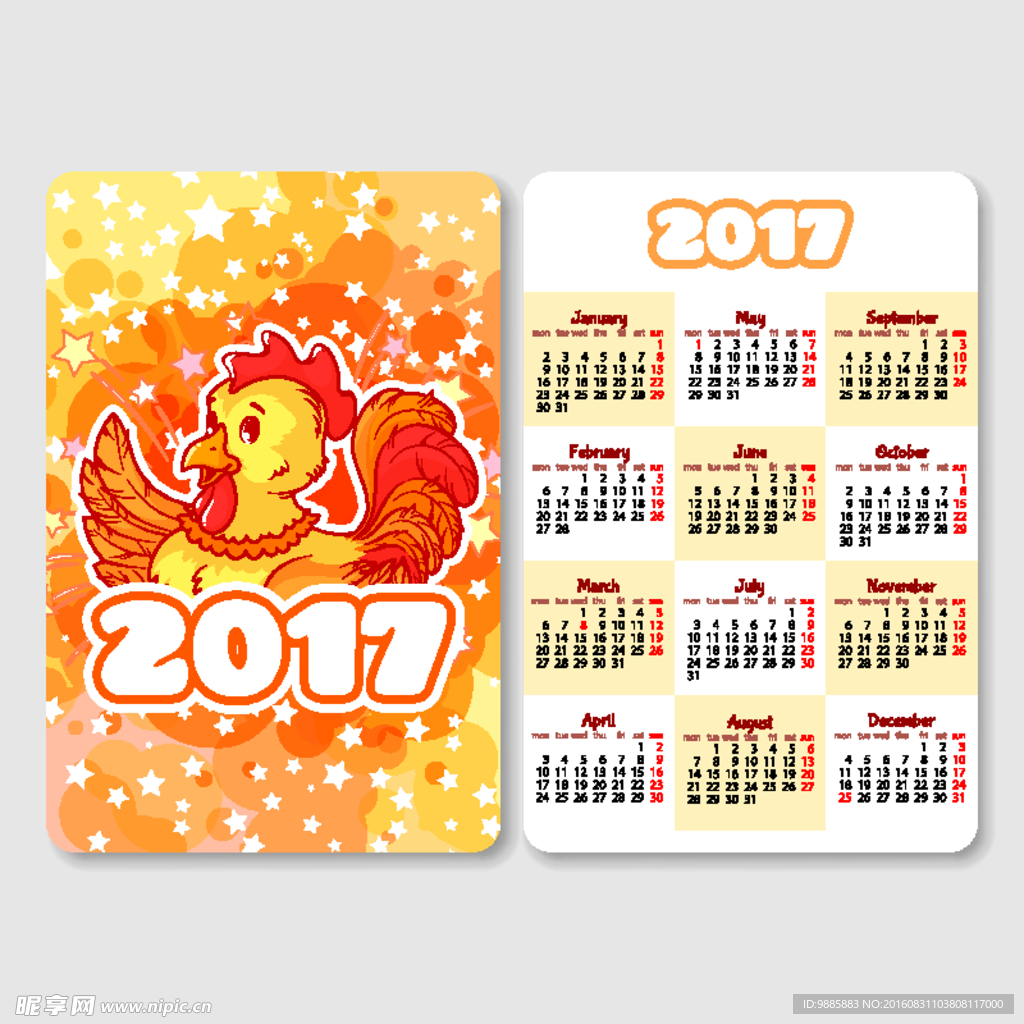 2017年日历