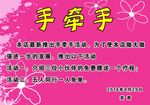 手牵手