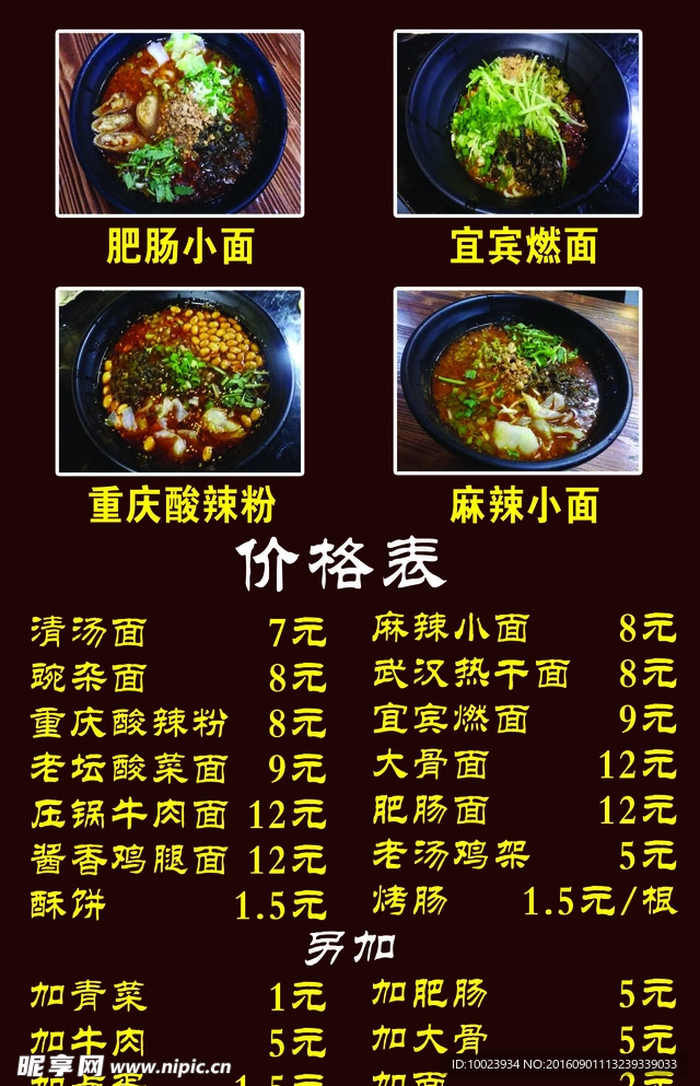 价格表