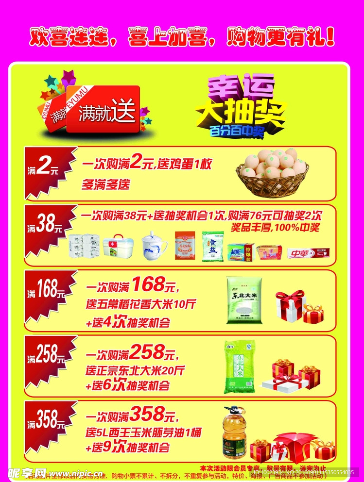 药房传单