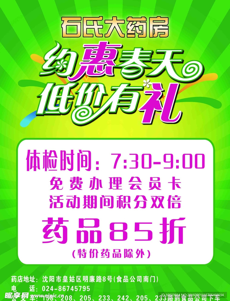 约惠春天 宣传单