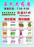 药房宣传单正面