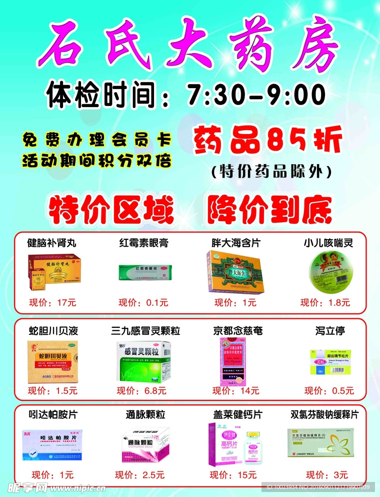 药房宣传单正面