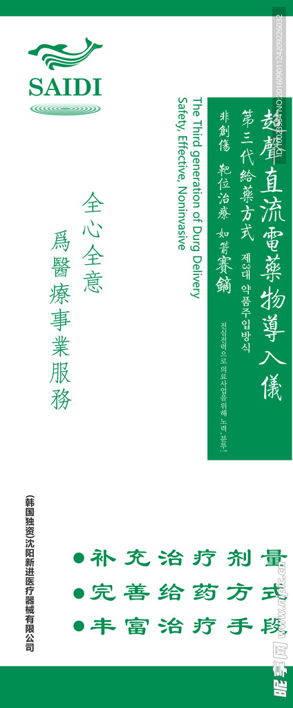 超声波展架