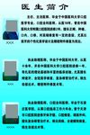 医生简介