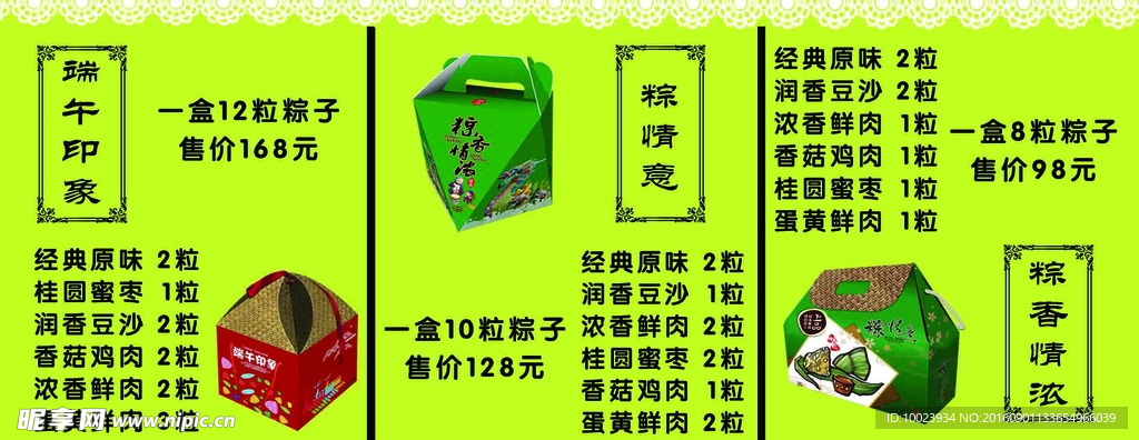 粽子广告