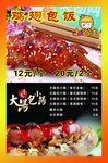 鸡翅包饭海报