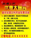 优惠大酬宾海报