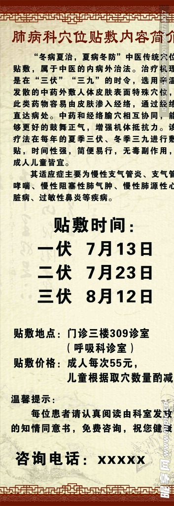 敷贴展架