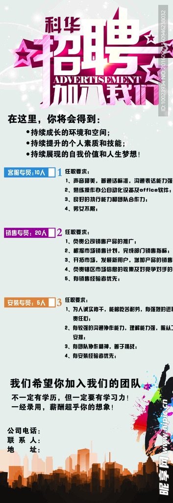 招聘展架
