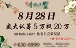 房地产海报  别墅 认筹海报