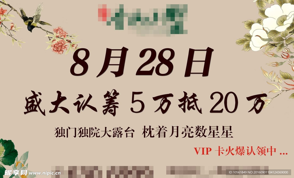 房地产海报  别墅 认筹海报