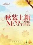 秋季 新品上市
