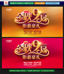 金秋九月