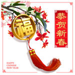 恭贺新春羊年福字挂饰矢量素材