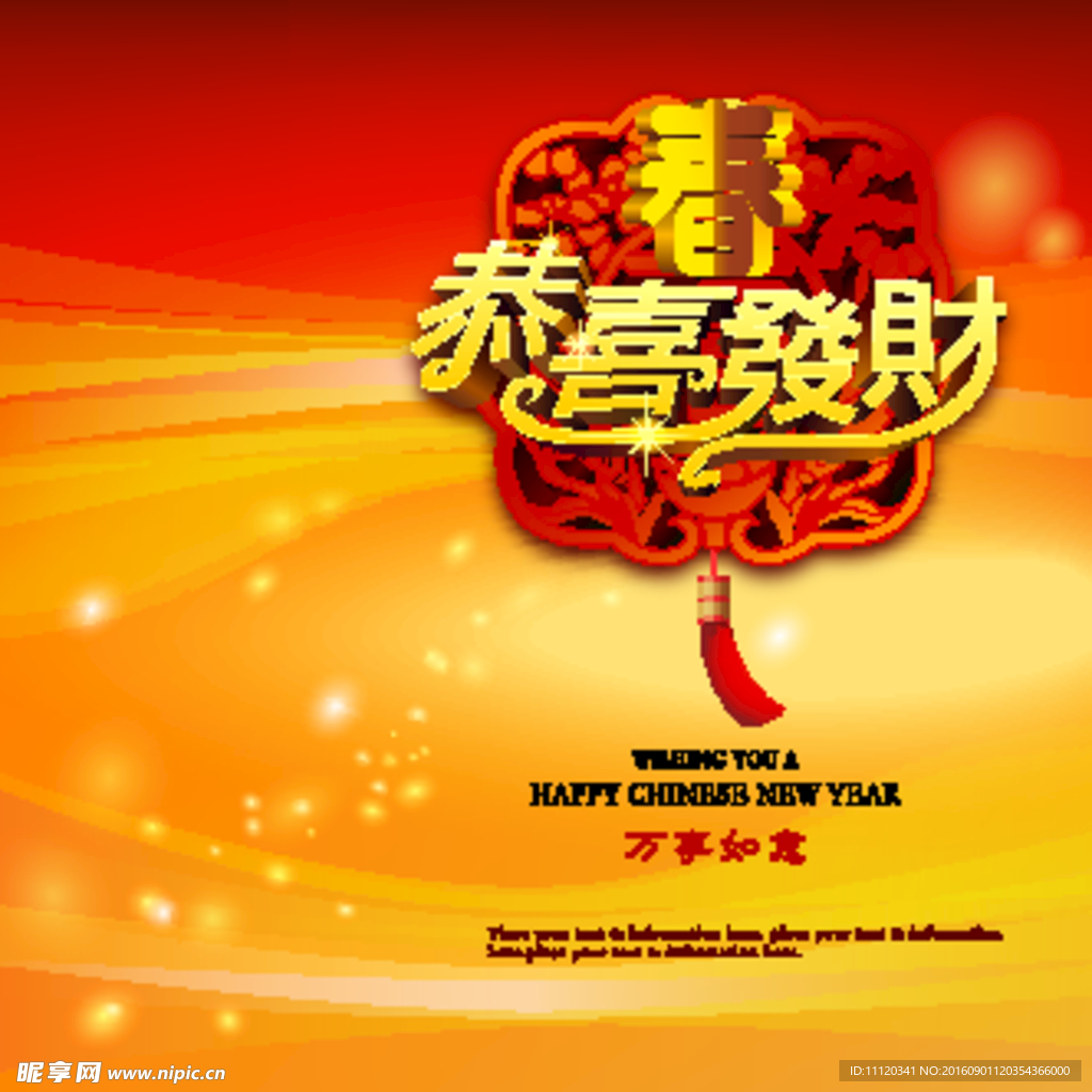 恭喜发财春节贺卡矢量素材