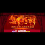 双十一烟火海报