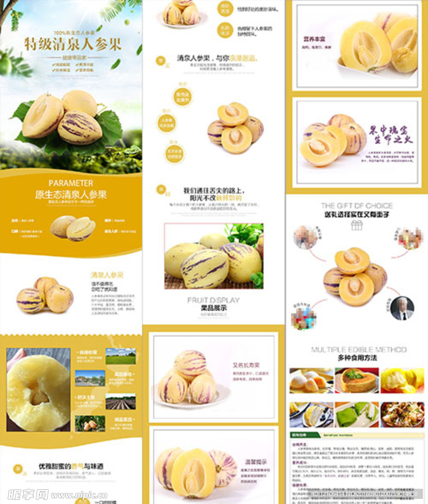 人参果详情页