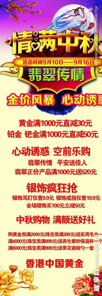 中秋展架