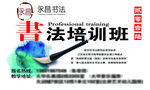书法培训