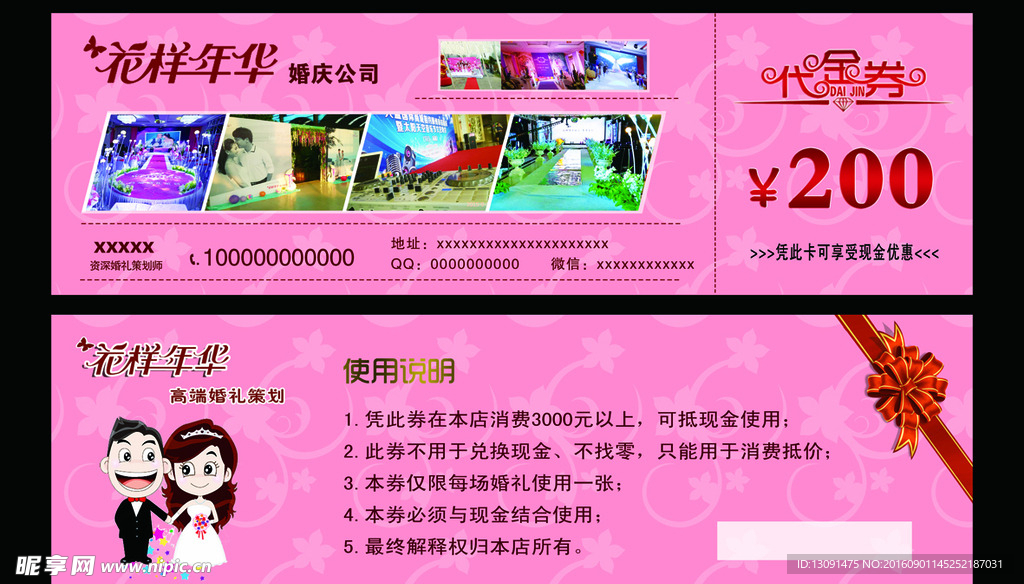 代金券