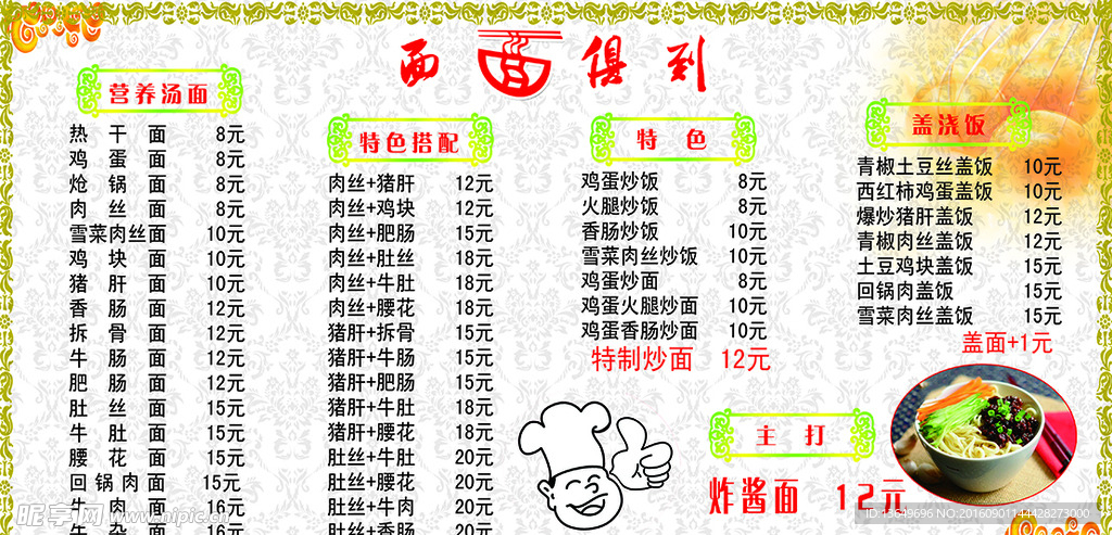 面馆价格表