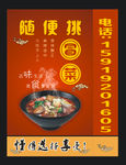 随便挑冒菜灯箱布招牌海报