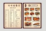 菜单
